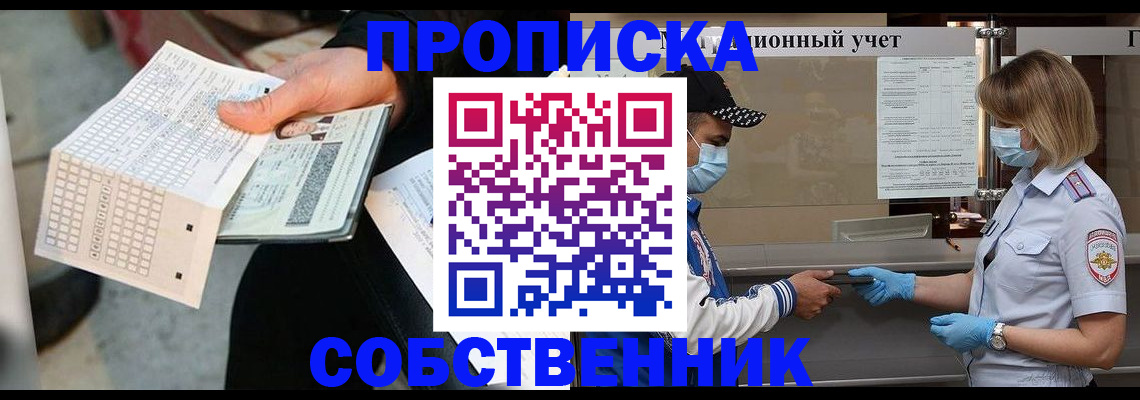 временная регистрация надежно в Богдановиче